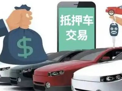 兴宾汽车抵押贷款通过率高